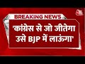 Breaking News: CM Himanta Biswa का Congress को लेकर बड़ा बयान, कहा- जो जीतेगा उसे BJP में लाऊंगा