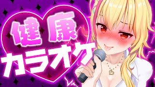 【健康歌枠】歌って粋ます🥬💛【園原あいり / Vtuber】