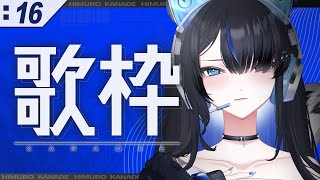 【#歌枠 /KARAOKE】あらら🌸花丸金曜日ですって🌸歌いますって【Vtuber/氷室カナデ】