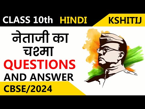 Netaji Ka Chashma ( नेताजी का चश्मा ) | Class 10 | Hindi Kshitij | Questions And Answers