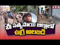 Red Alert : శ్రీ సత్యసాయి జిల్లాలో ఉగ్ర అలజడి  || NIA Arrest Terrorist Noor Mohammed || ABN