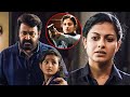 నన్ను నా కూతురిని నువ్వే కాపాడాలి | Mohanlal SuperHit Telugu Movie Intresting Scene | Volga Videos