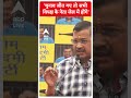 Delhi: चुनाव जीत गए तो सभी विपक्ष के नेता जेल में होंगे | ABP Shorts  - 00:34 min - News - Video