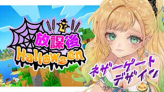 【#放課後ハロウィン 】ネザーゲート周りの建築とお金稼ぎ！！！！！【月成るくす/GGGs】