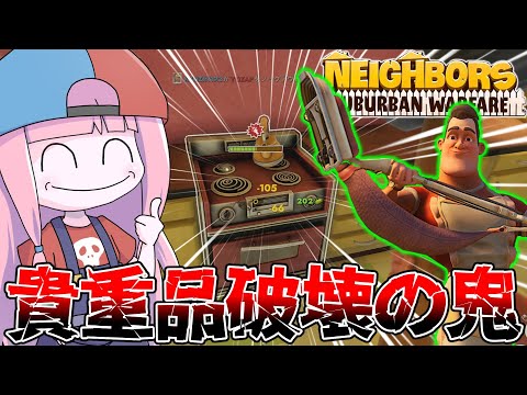 ホビーの動画サムネイル - 【Neighbors: Suburban Warfare】自宅を守りつつ隣人の家を破壊するオールラウンダーおじさん【VOICEROID実況】