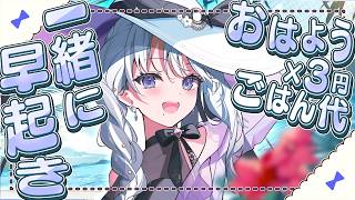 【朝枠】おはようと高評価の数×3円一日のごはん代！おいしいものが食べたい！！#shorts #vtuber 【 琴宮いおり / #ミクスト】