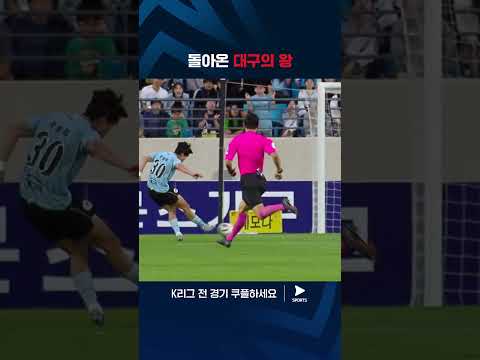 2024 K리그 1 | 대구 vs 광주 | 구단 최초 60-60을 달성하는 세징야