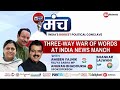 BJP vs SP vs Congress at India News Manch 2023 | India News Manch Day 3 | NewsX