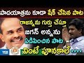 Watch: Jagananna Song- YS Jagan
