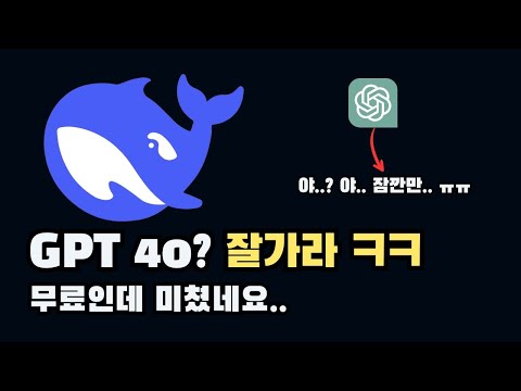 ChatGPT vs DeepSeek V3 성능비교 및 사용법
