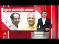 Maharashtra INDIA Alliance: राहुल-उद्धव से नहीं बनी बात ? प्रकाश आंबेडकर पर सस्पेंस | ABP News  - 05:41 min - News - Video