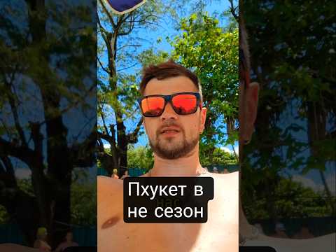 Погода в Таиланде | Пхукет 2025 | сезон дождей