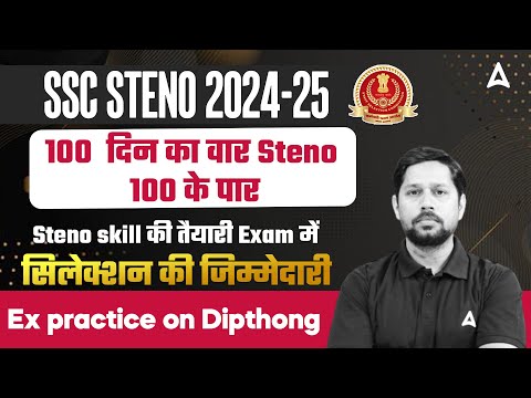 SSC STENO 2024 | Ex practice on Dipthong | Rudra Sir