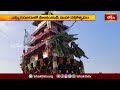 ఎమ్మిగనూరు లో నీలకంఠుడి మహా రథోత్సవం.. | Devotional News | Bhakthi TV  - 02:30 min - News - Video