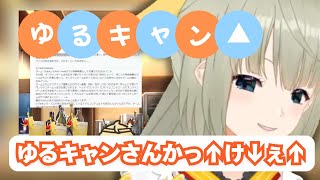 【雑談】ゆるキャンさんかっけぇ？ミームに汚染されたまや！【切り抜き/まやさんち】