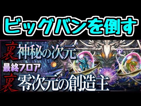 【生放送】おはようございます裏零次元【パズドラ】
