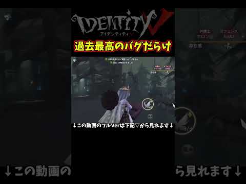 2024.9.12のアップデートで過去最高のバグだらけに【第五人格】【IdentityⅤ】【アイデンティティ5】