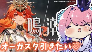 【#鳴潮】204 風邪ひいてましたん！復帰！オーガスタそろそろ出ると思うので引きたし 【#vtuber 】#鳴潮RALLY #冬陽リッカ