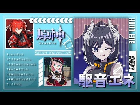 駆音エネ - Vtuberデータベース｜Vtuber post【ブイチューバーポスト】