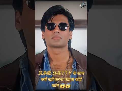 Sunil Shetty के साथ क्यों नहीं करना चाहता कोई काम 😱😱#viral #short #shorts #sunilshetty #bollywood