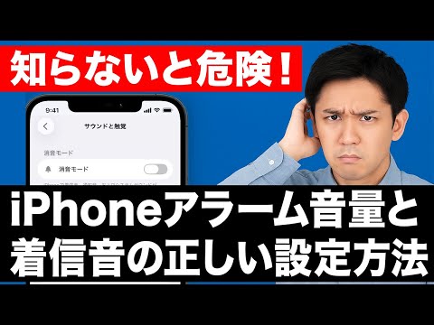 【保存版】iPhoneの音量設定を完全解説！アラーム・着信音を確実に鳴らす方法