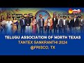 Telugu Association Of North Texas | TANTEX Sankranti 2024 | Frisco | Texas @SakshiTV