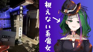 【Vlog】『視える人には見える展』で何も見えなかった魔女【#はるかの喫茶室】