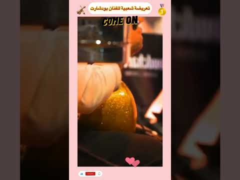 مباشرة من حفل الفنان بودشارت بالدار البيضاء