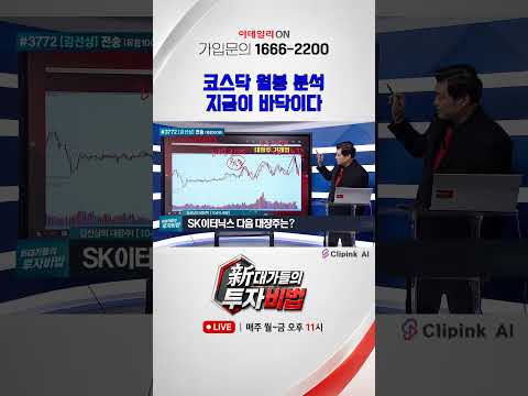 [김선상 #0910신대가] 코스닥 월봉 분석 지금이 바닥이다 #김선상 #1등급대장주