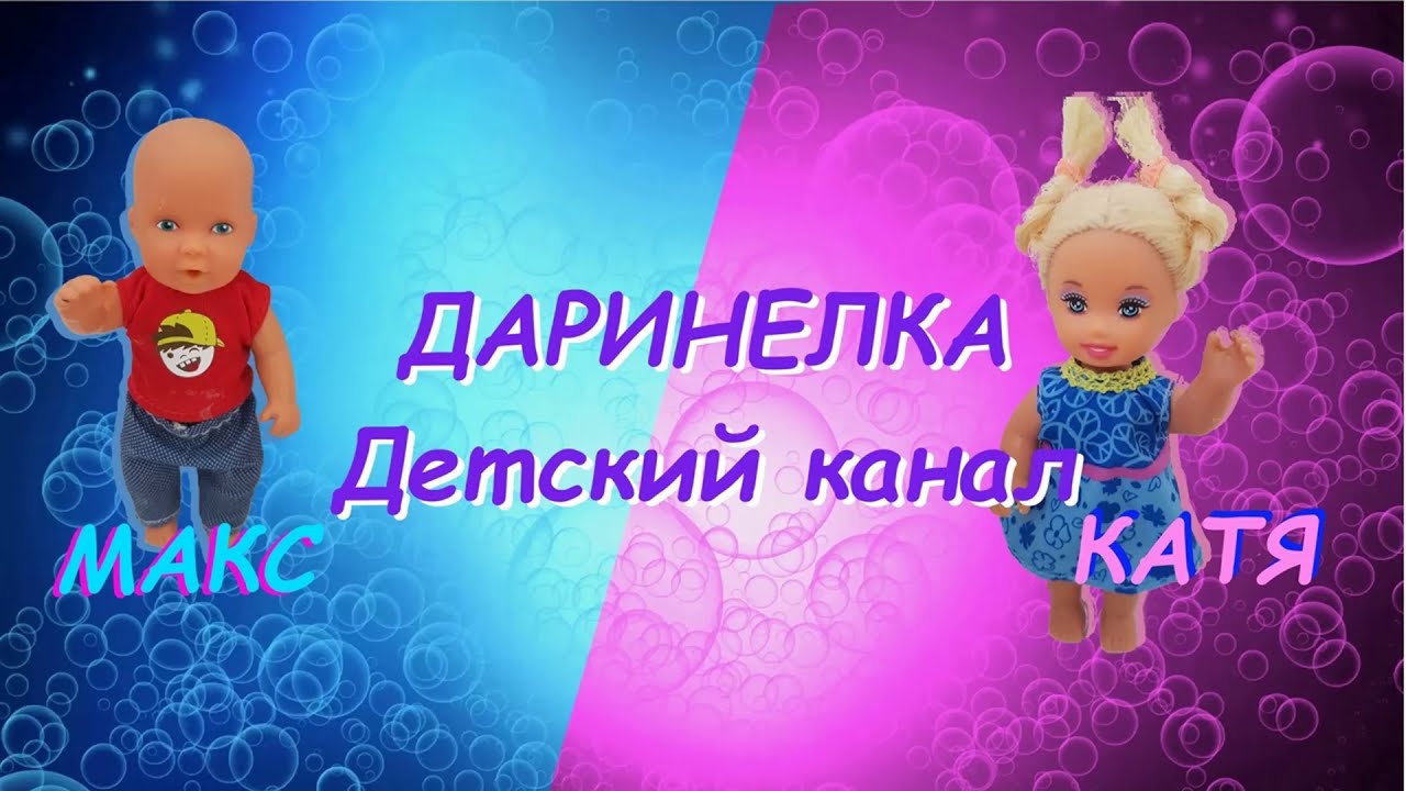 Катя ходили