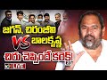 LIVE | Narayana Murthy on Balakrishna comments on Chiranjeevi Jagan | నారాయణమూర్తి సంచలన వ్యాఖ్యలు