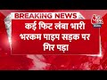 Breaking News: Delhi में Subhash Nagar Metro Station के नीचे हुआ बड़ा हादसा | Aaj Tak News  - 01:09 min - News - Video