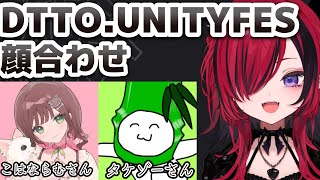 【 #APEX】DTTO.UNITYFES顔合わせ /wこはならむ/タケゾー【#REJECT #折咲もしゅ ＃MOSHULIVE】