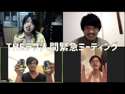 Theラブ人間の最新動画 Youtubeランキング