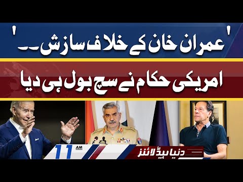 USA Reaction on Political Scenario in Pakistan | Dunya News Headlines 11 AM | 15 April 2022