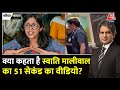 Black And White: AAP ने जारी किया Swati Maliwal का Video? | CM Arvind Kejriwal | Sudhir Chaudhary