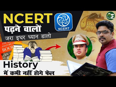 History में कभी नहीं होगे फेल💯।  Best Study Strategy by Ojaank Sir