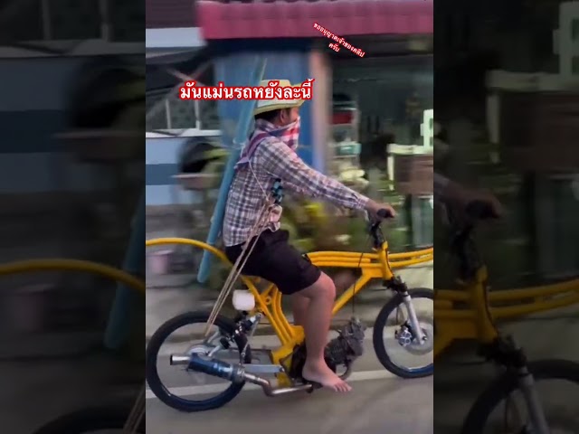 รถหยังละนี้ #thailand