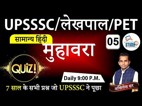 UPSSSC,लेखपाल,PET Exam Hindi मुहवरा 50+ Quiz By Akhilesh Sir for UPSSSC Exam Special, Study91