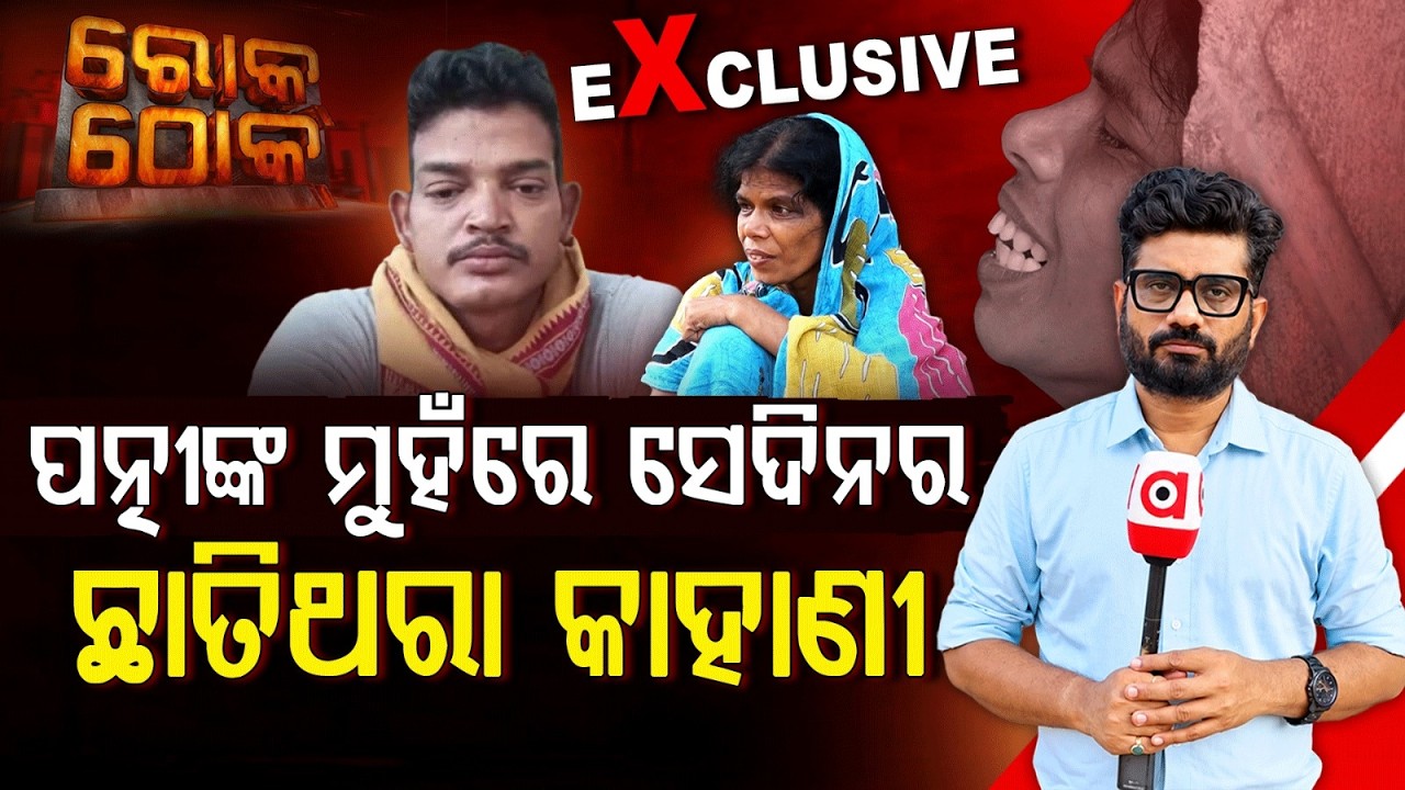 SCB Srikant Case : Spine-Chilling Details by Wife | Argus News Rokthok