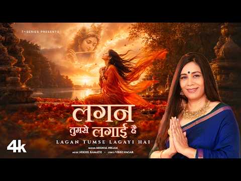 Lagan Tumse Lagayi Hai: Meenal Nigam | Nikhil Kamath | Vikki Nagar | Shri Krishan Bhajan | T-Series