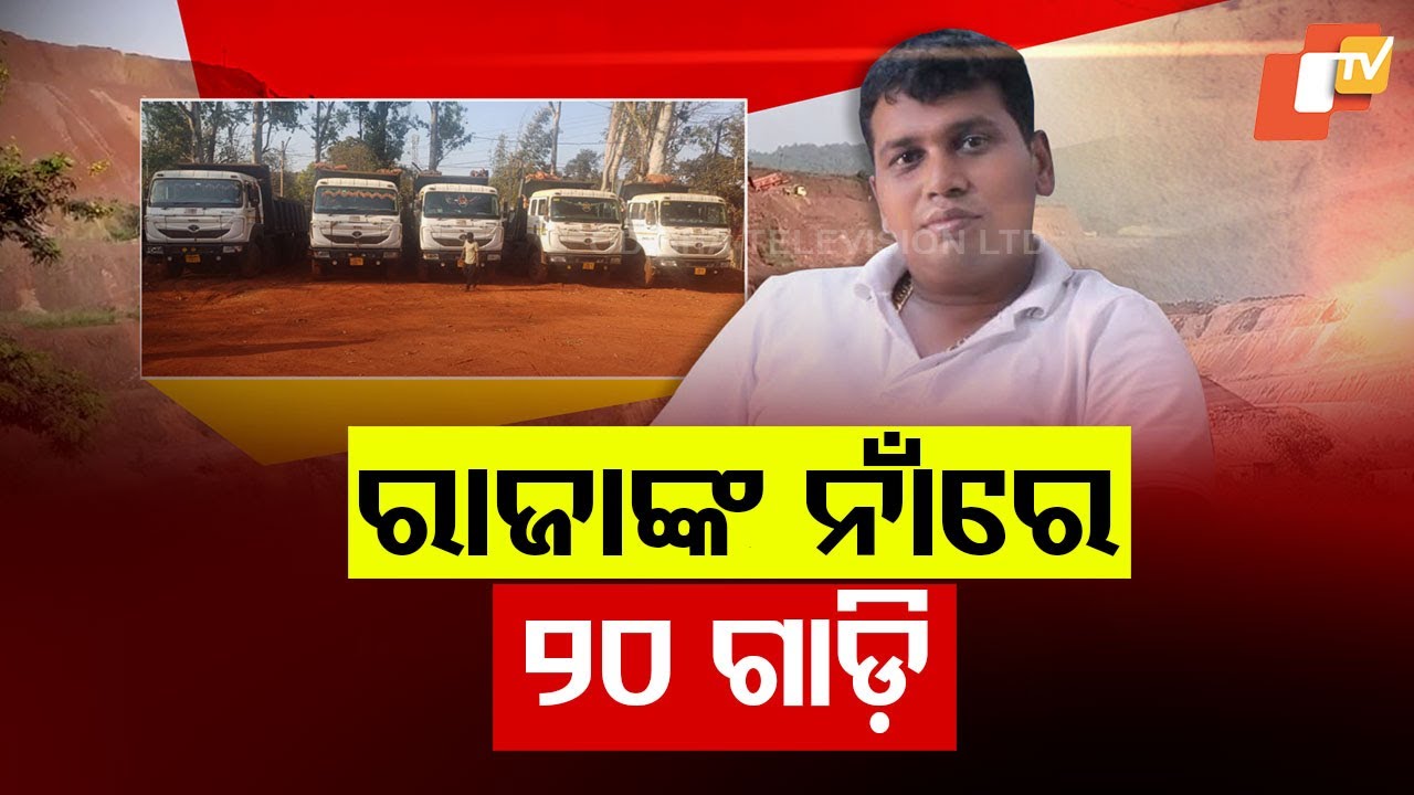 EOW Raids Multiple Locations of BJD Leader Raja Chakraborty after His Arrest, 20 Vehicles Seized