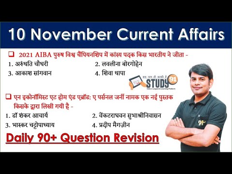 10 Nov 2021 Current Affairs in Hindi | Daily Current Affairs 2021 | Study91 DCA By Nitin Sir