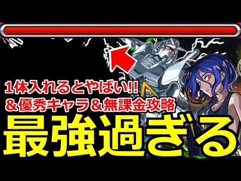 【モンスト】「超究極シュウジ」《最強過ぎる!!》※まじか…まさかのSS大暴れ!?床非対応なのに1体いれるとと救世主!?&自自無課金など優秀適正キャラ解説!!【ガンダムジークアクスコラボ】