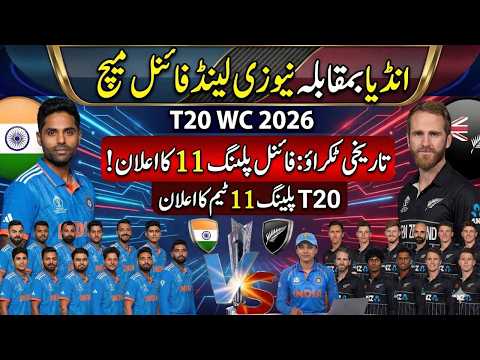 India's BIG Change Before Final! 🚨 Haunted by 2023 Loss? | IND Playing 11 Vs Nz | T20 World Cup 2026