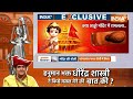 Dharmyudh: 22 जनवरी ना होता मुहूर्त....बदल जाती सूरत ? Ram Mandir Pran Pratishtha Program | PM Modi  - 12:08 min - News - Video