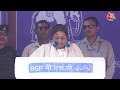 Lok Sabha Election 2024: अकेले ही चुनाव लड़ रही है हमारी पार्टी - Mayawati | Basti | Aaj Tak  - 23:59 min - News - Video