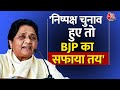 Lok Sabha Election 2024: अकेले ही चुनाव लड़ रही है हमारी पार्टी - Mayawati | Basti | Aaj Tak