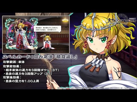 【東方LostWord】鬼の国の橋姫 水橋パルスィ 紹介動画