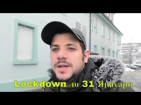 УДЪЛЖАВАТ LOCKDOWN-A